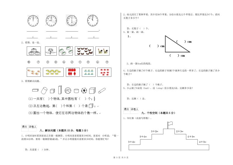 七台河市2019年一年级数学下学期自我检测试卷 附答案.doc_第3页