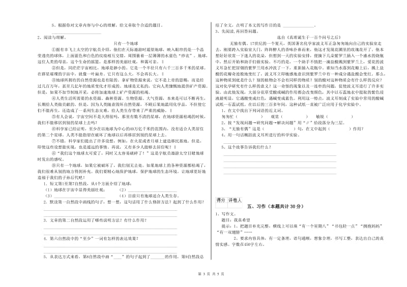 中卫市实验小学六年级语文【上册】能力提升试题 含答案.doc_第3页