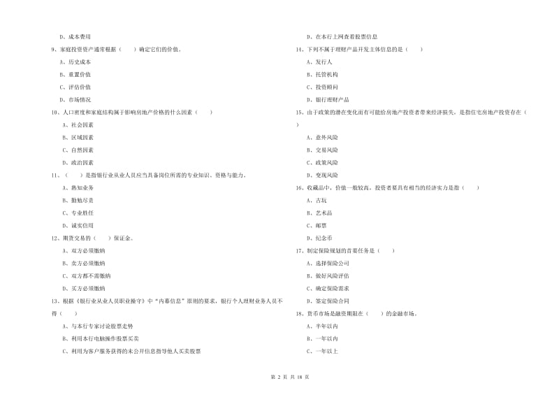 中级银行从业资格《个人理财》题库检测试卷D卷.doc_第2页