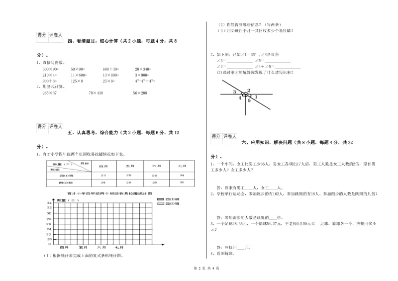 上海教育版四年级数学【上册】开学检测试题A卷 附解析.doc_第2页