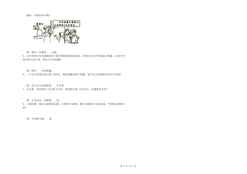 上海教育版四年级数学【上册】开学检测试题A卷 附解析.doc_第3页