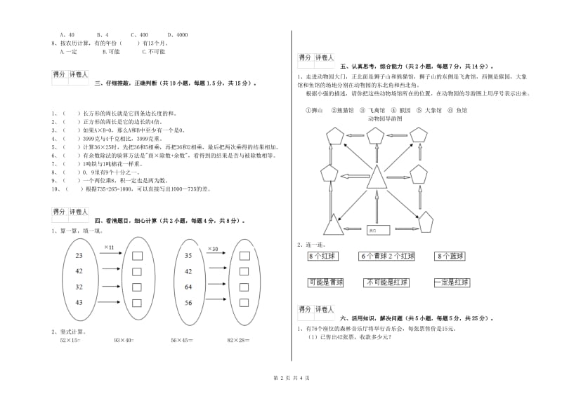 上海教育版三年级数学【上册】开学考试试题D卷 含答案.doc_第2页