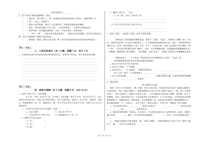 乐山市重点小学小升初语文过关检测试卷 附解析.doc_第2页