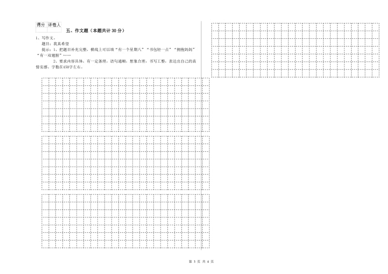 乐山市重点小学小升初语文过关检测试卷 附解析.doc_第3页