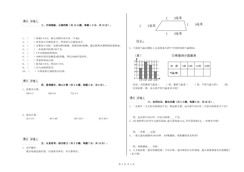 上海教育版三年级数学【上册】开学检测试卷C卷 含答案.doc_第2页