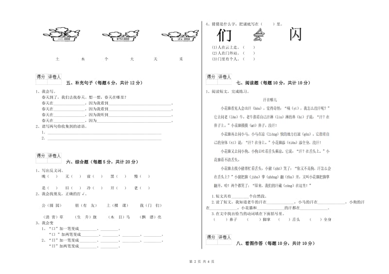 一年级语文【上册】期中考试试卷 湘教版（含答案）.doc_第2页