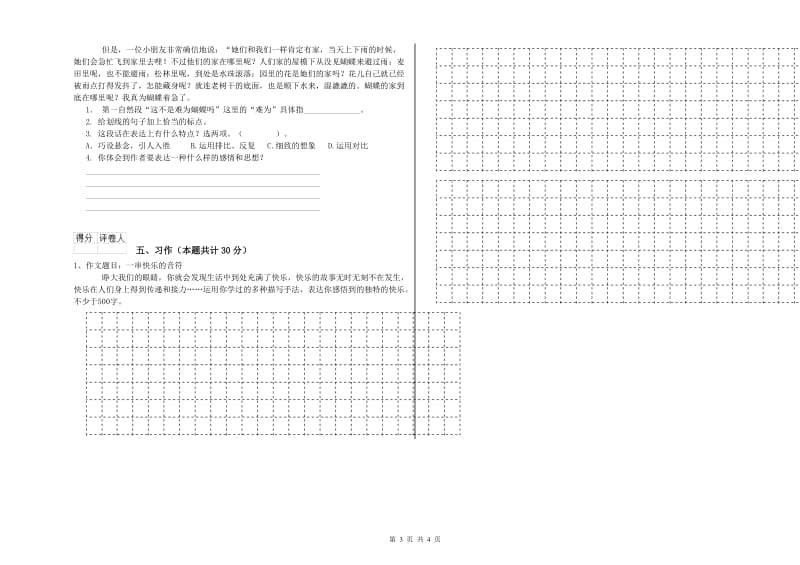 丽江市实验小学六年级语文【下册】考前检测试题 含答案.doc_第3页