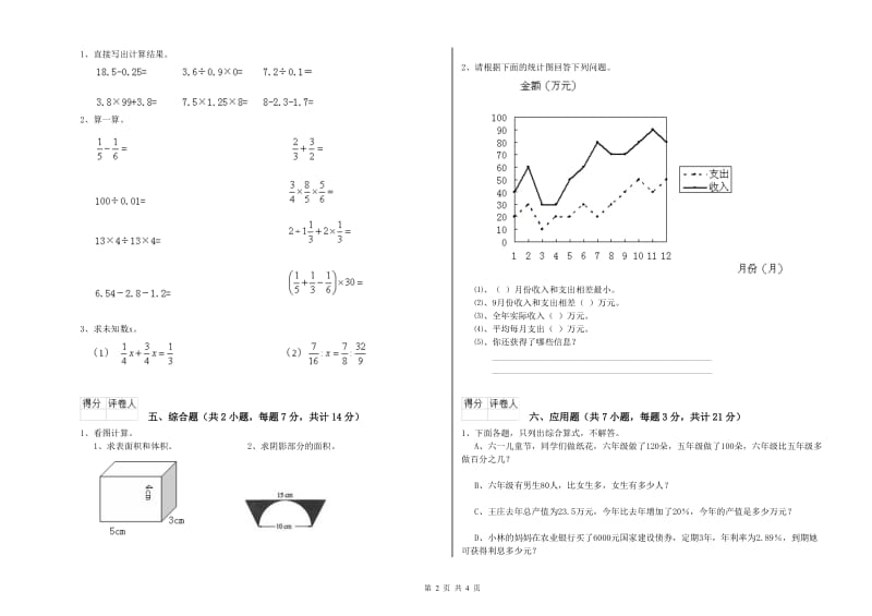 东莞市实验小学六年级数学【下册】开学考试试题 附答案.doc_第2页