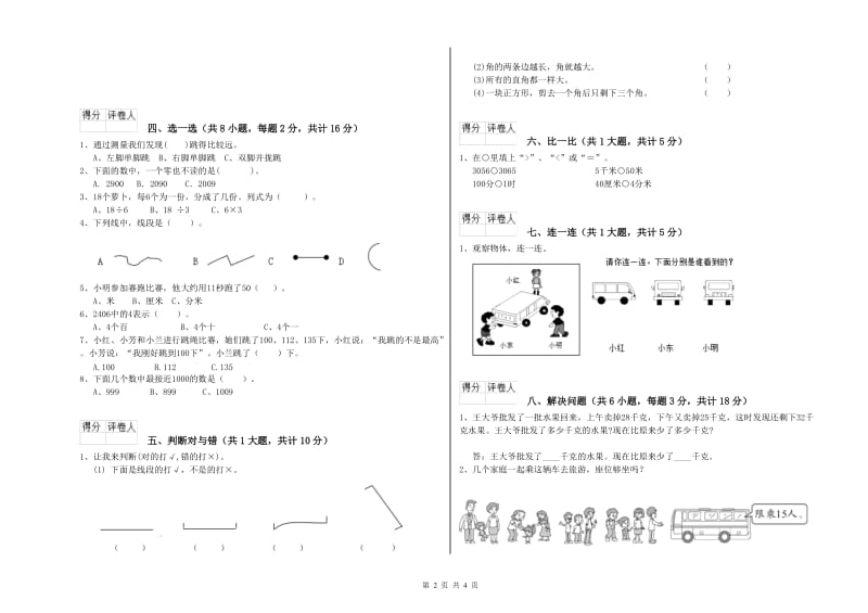 伊犁哈萨克自治州二年级数学上学期每周一练试题 附答案.doc_第2页