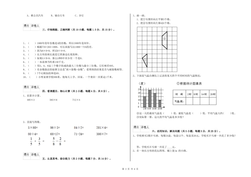 三年级数学下学期综合检测试卷 江西版（附解析）.doc_第2页