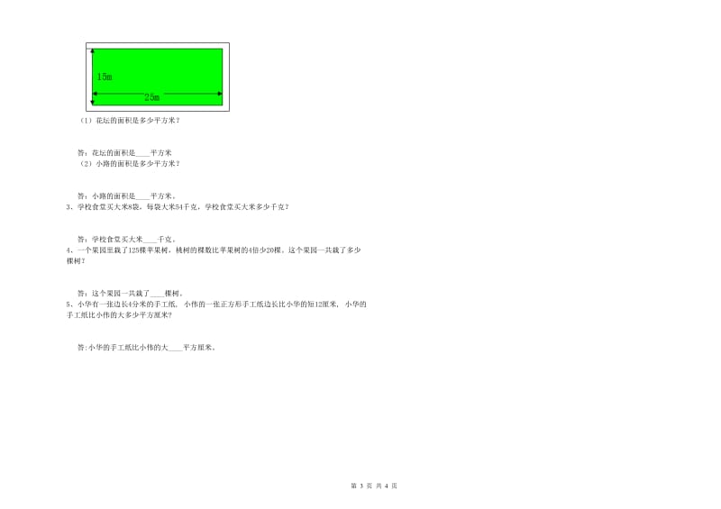 三年级数学下学期综合检测试卷 江西版（附解析）.doc_第3页