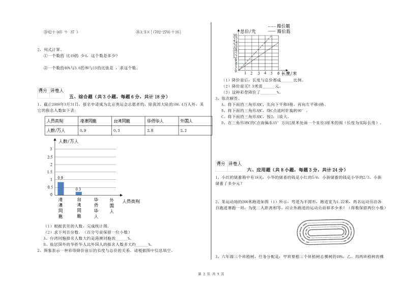 云南省2019年小升初数学综合检测试题A卷 附答案.doc_第2页