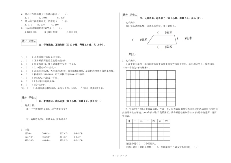 人教版三年级数学上学期综合练习试题D卷 附解析.doc_第2页