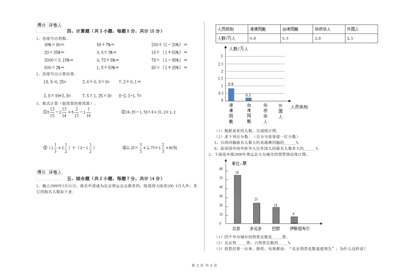 人教版六年级数学上学期自我检测试题B卷 附答案.doc_第2页