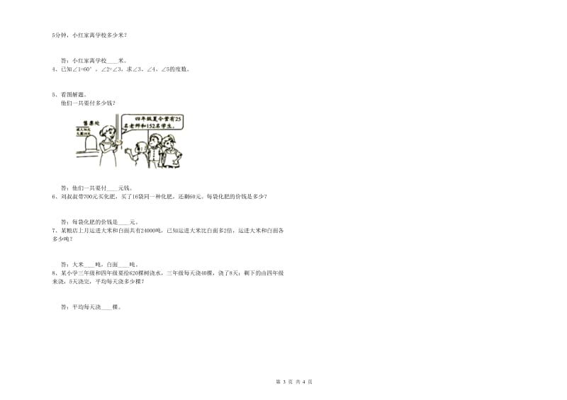 云南省2020年四年级数学上学期开学检测试题 附答案.doc_第3页