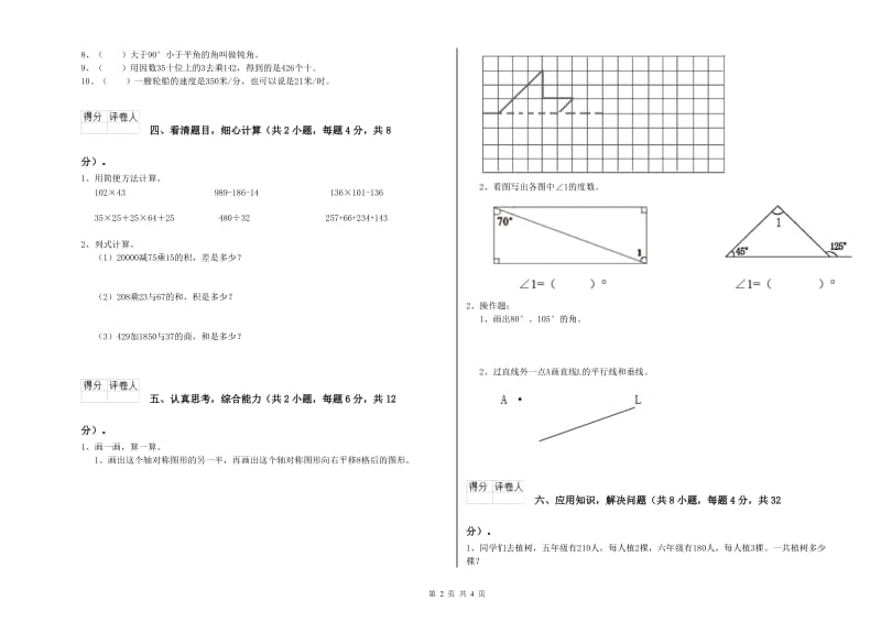 人教版四年级数学【上册】开学考试试题C卷 含答案.doc_第2页
