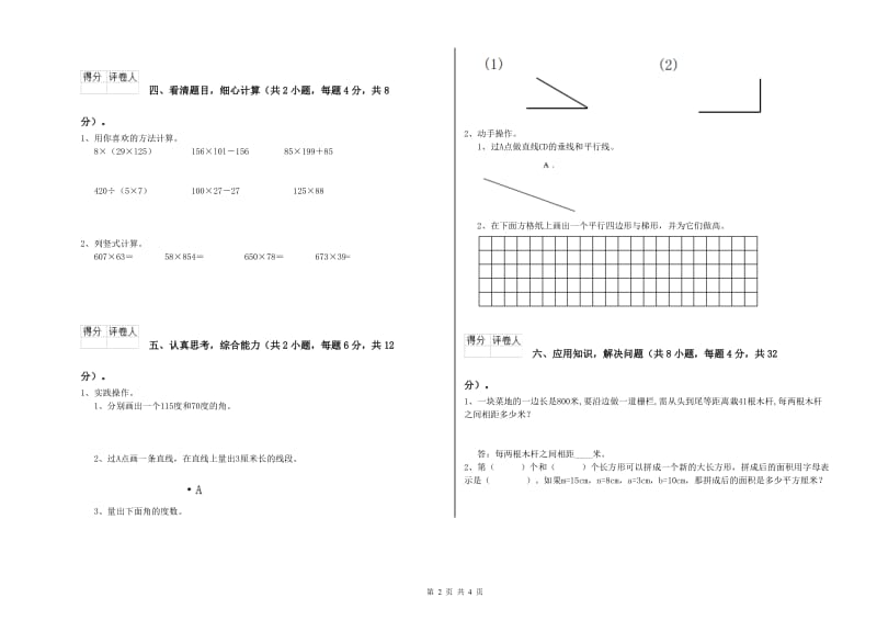 人教版四年级数学【上册】综合检测试题C卷 附解析.doc_第2页