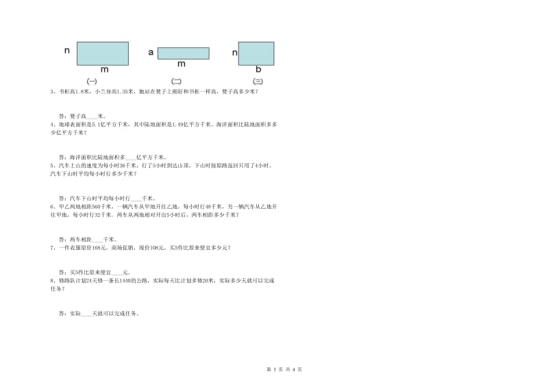 人教版四年级数学【上册】综合检测试题C卷 附解析.doc_第3页