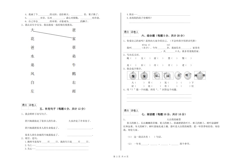 一年级语文【下册】期末考试试题 上海教育版（附答案）.doc_第2页