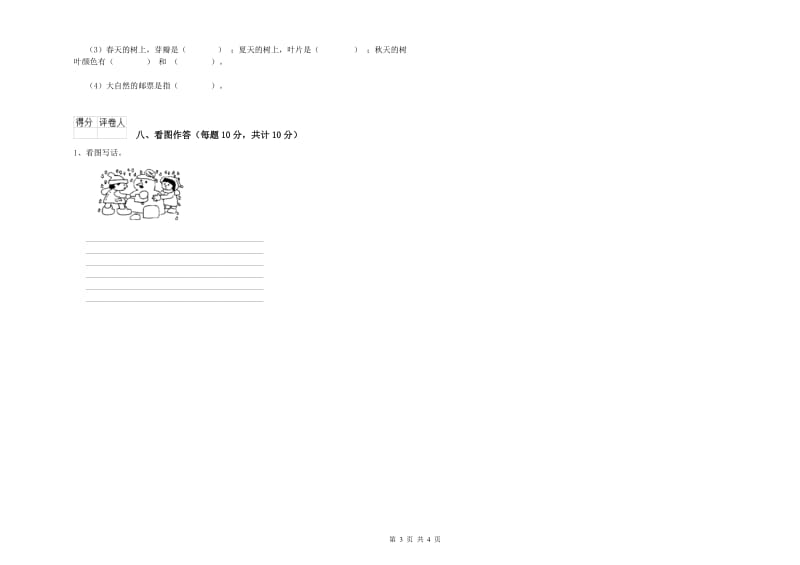 一年级语文【下册】期末考试试题 上海教育版（附答案）.doc_第3页