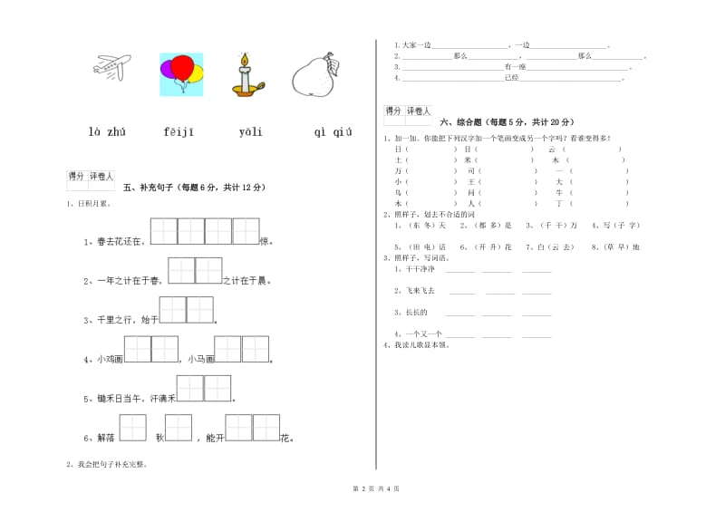 一年级语文下学期综合练习试题 江西版（附答案）.doc_第2页