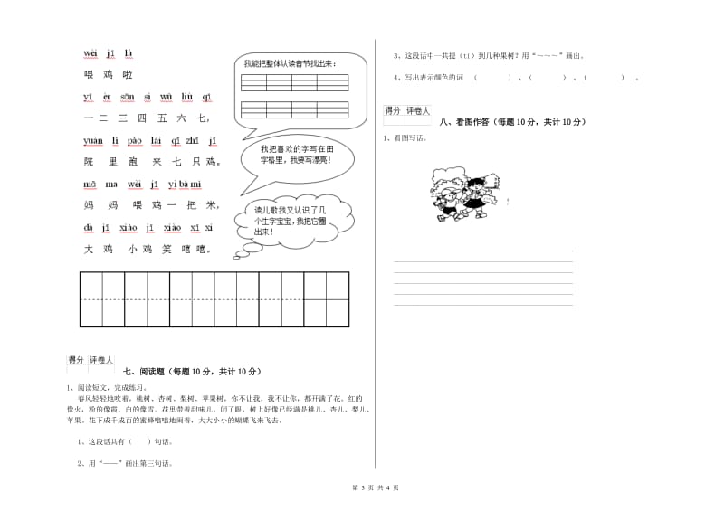 一年级语文下学期综合练习试题 江西版（附答案）.doc_第3页