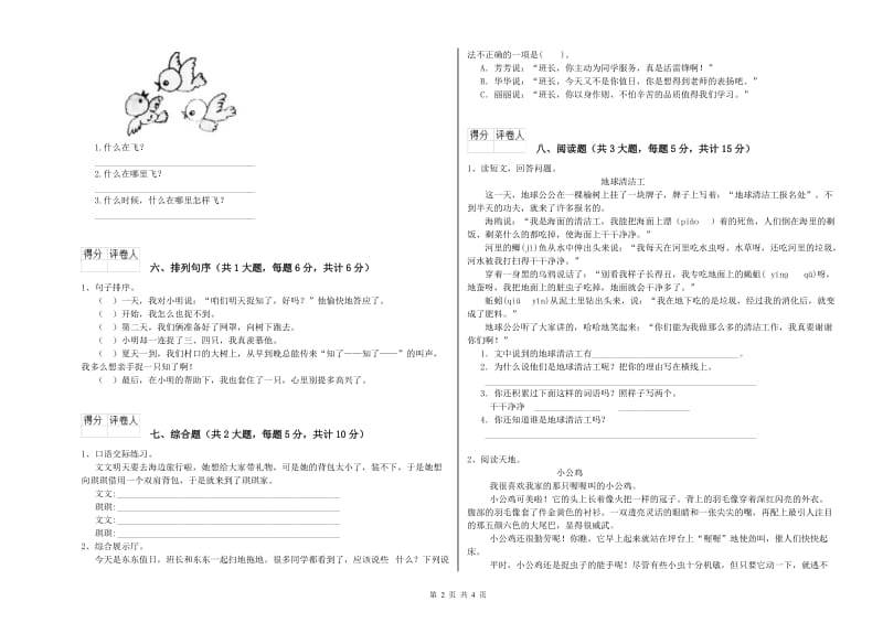 云南省2019年二年级语文【上册】综合练习试卷 附答案.doc_第2页