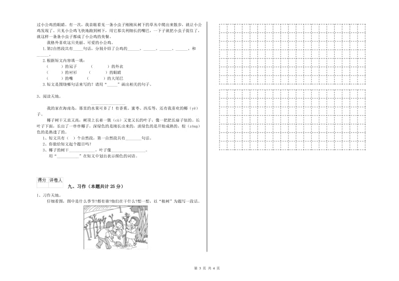 云南省2019年二年级语文【上册】综合练习试卷 附答案.doc_第3页