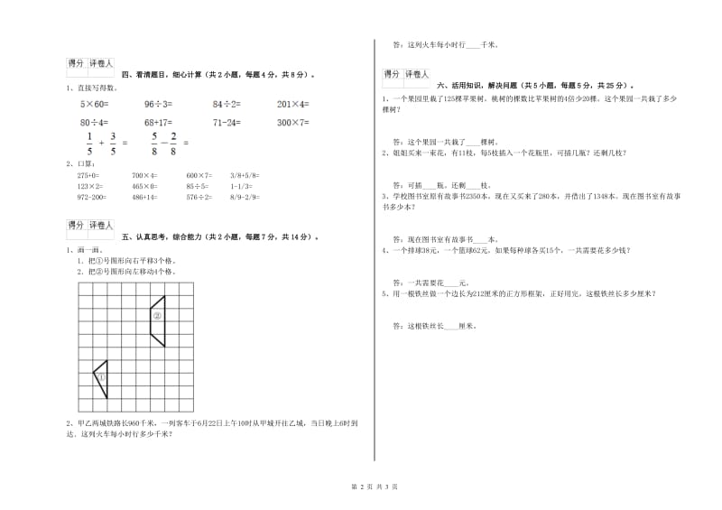 三年级数学上学期期末考试试卷 苏教版（附答案）.doc_第2页