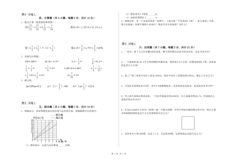 上海教育版六年级数学【上册】综合检测试题A卷 附答案.doc_第2页