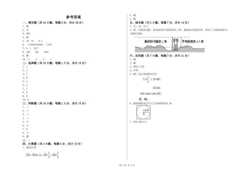 上海教育版六年级数学【上册】综合检测试题A卷 附答案.doc_第3页