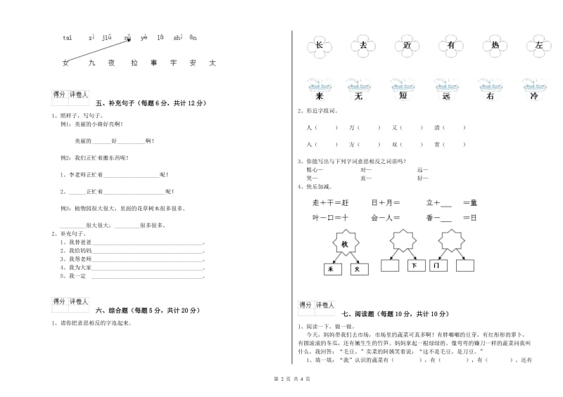 一年级语文上学期过关检测试卷 赣南版（附解析）.doc_第2页