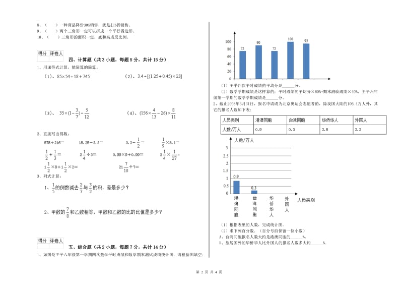 云浮市实验小学六年级数学下学期月考试题 附答案.doc_第2页