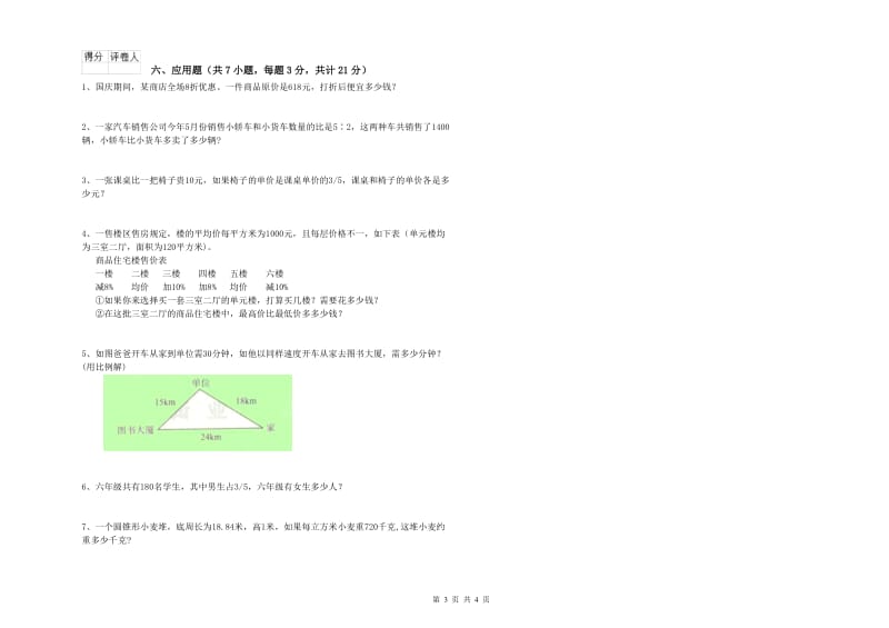 云浮市实验小学六年级数学下学期月考试题 附答案.doc_第3页