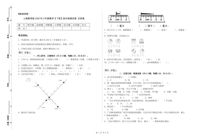 上海教育版2020年三年级数学【下册】综合检测试卷 含答案.doc_第1页