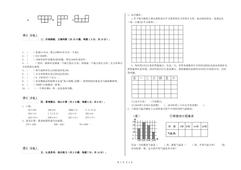 上海教育版2020年三年级数学【下册】综合检测试卷 含答案.doc_第2页