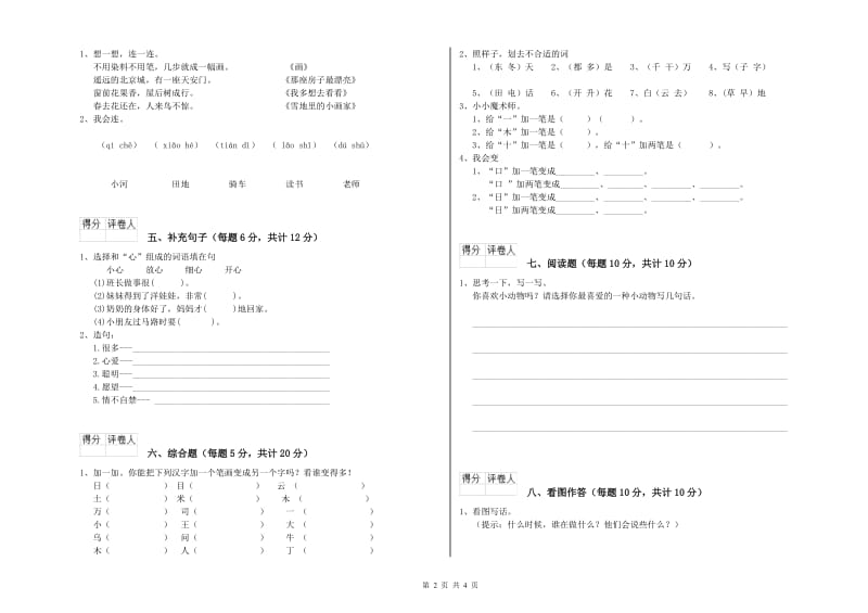 一年级语文【下册】综合练习试题 浙教版（附答案）.doc_第2页