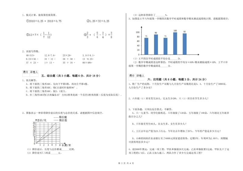 云南省2020年小升初数学能力测试试题A卷 附答案.doc_第2页