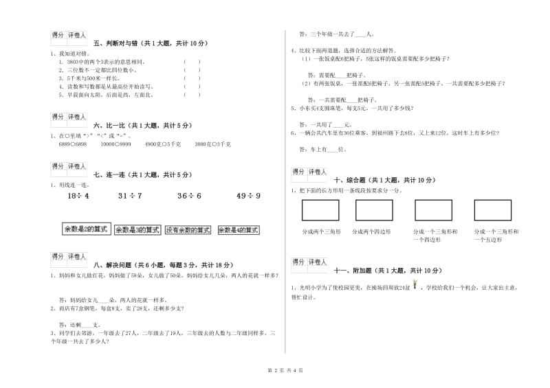 三沙市二年级数学下学期全真模拟考试试题 附答案.doc_第2页