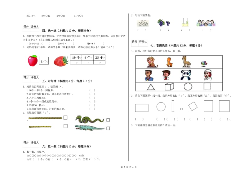 临汾市2020年一年级数学下学期月考试题 附答案.doc_第2页