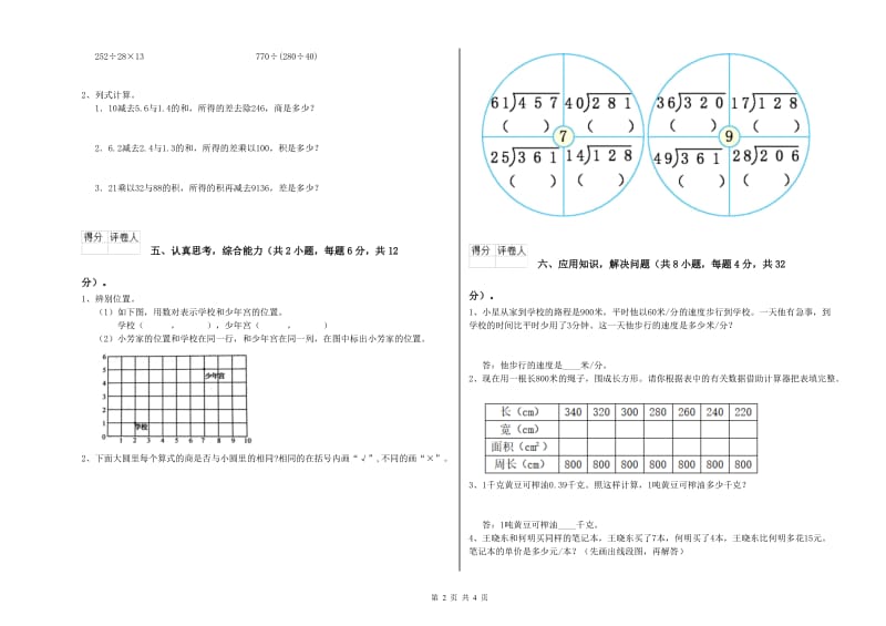 人教版四年级数学下学期综合检测试题D卷 附答案.doc_第2页