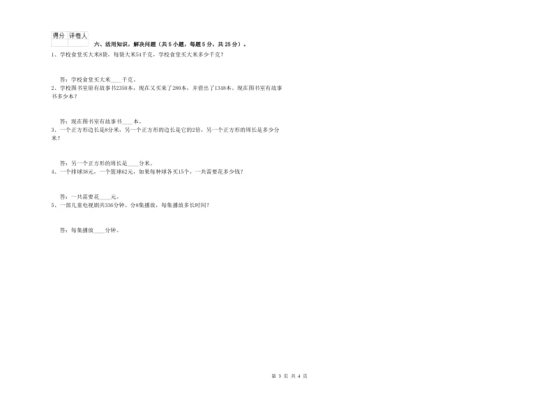 三年级数学【上册】月考试题 豫教版（含答案）.doc_第3页