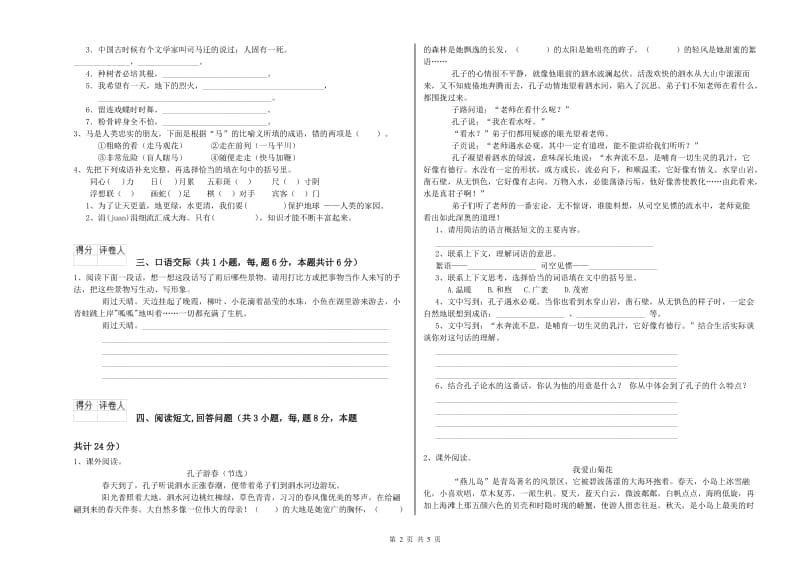 上海教育版六年级语文下学期模拟考试试题D卷 含答案.doc_第2页