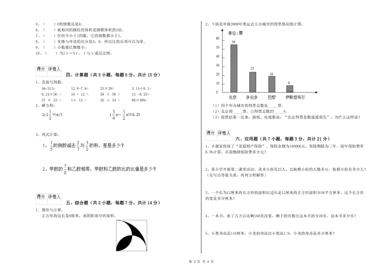 人教版六年级数学【下册】综合检测试卷C卷 含答案.doc_第2页