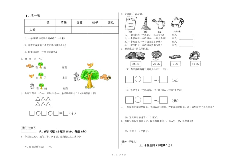 上海教育版2019年一年级数学【上册】期末考试试卷 含答案.doc_第3页