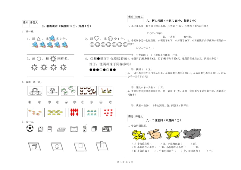 七台河市2020年一年级数学上学期开学考试试题 附答案.doc_第3页