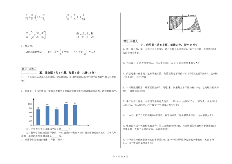 2020年实验小学小升初数学自我检测试卷A卷 江西版（附答案）.doc_第2页