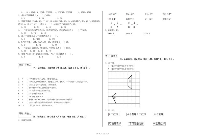 三年级数学上学期开学考试试卷 豫教版（含答案）.doc_第2页