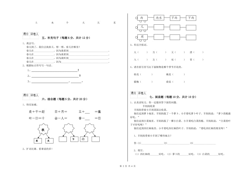 一年级语文【上册】开学考试试题 浙教版（附解析）.doc_第2页