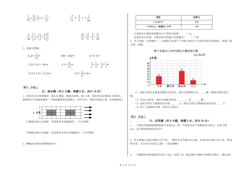 2020年实验小学小升初数学能力测试试卷D卷 浙教版（含答案）.doc_第2页